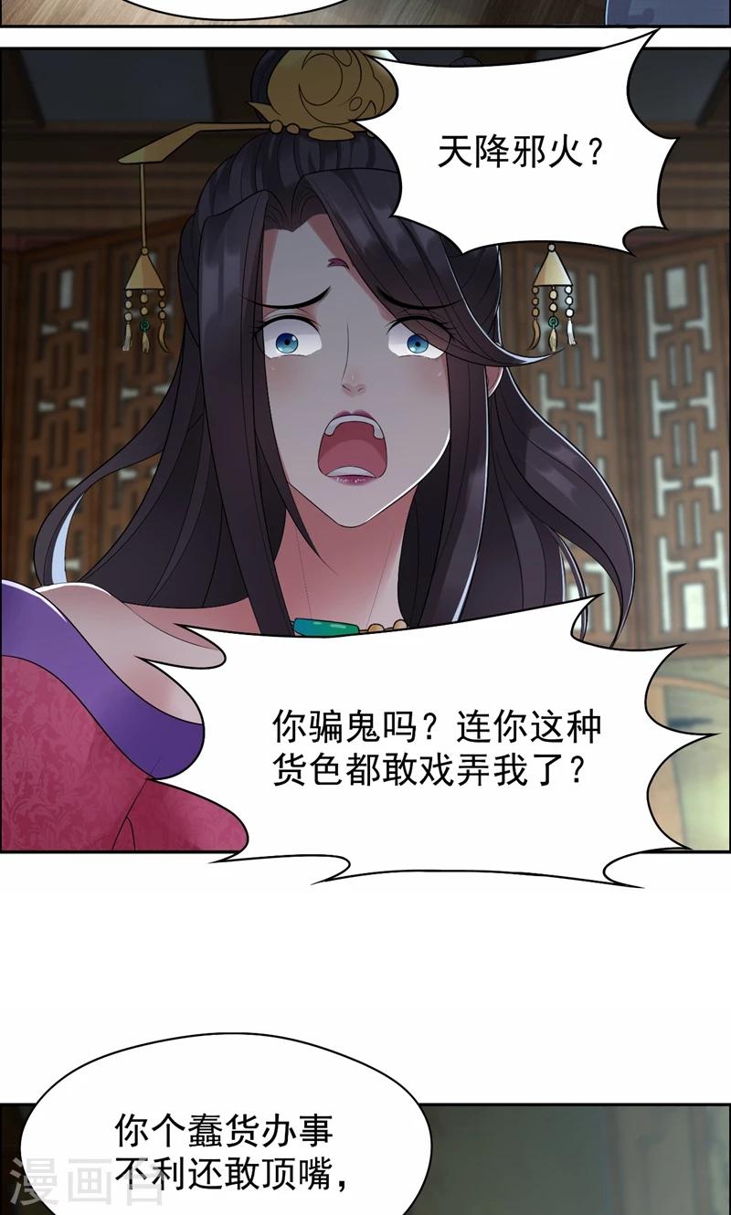 第29话 得夫如此，妻欲何求3