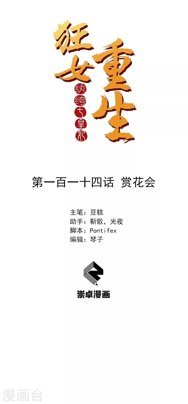 第114话 赏花会0