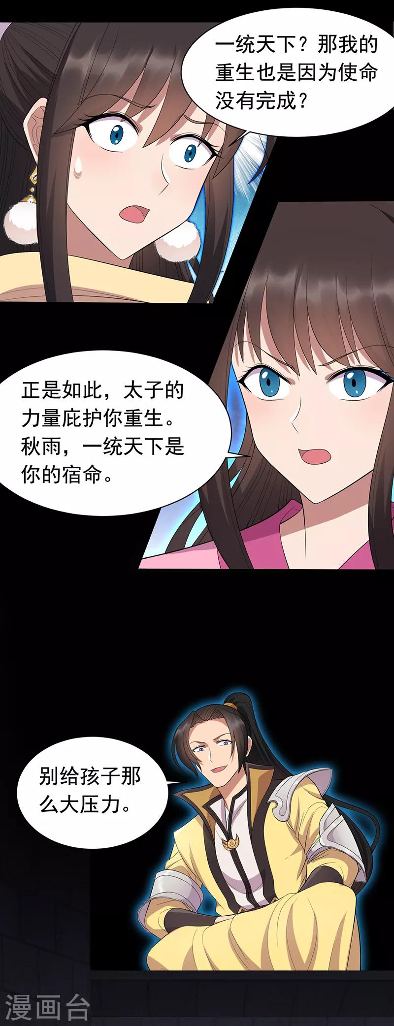 第250话 秋雨的宿命14
