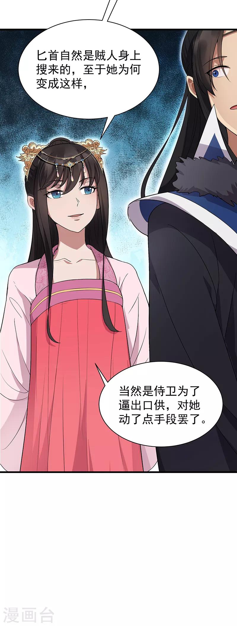 第108话 使臣匕首9