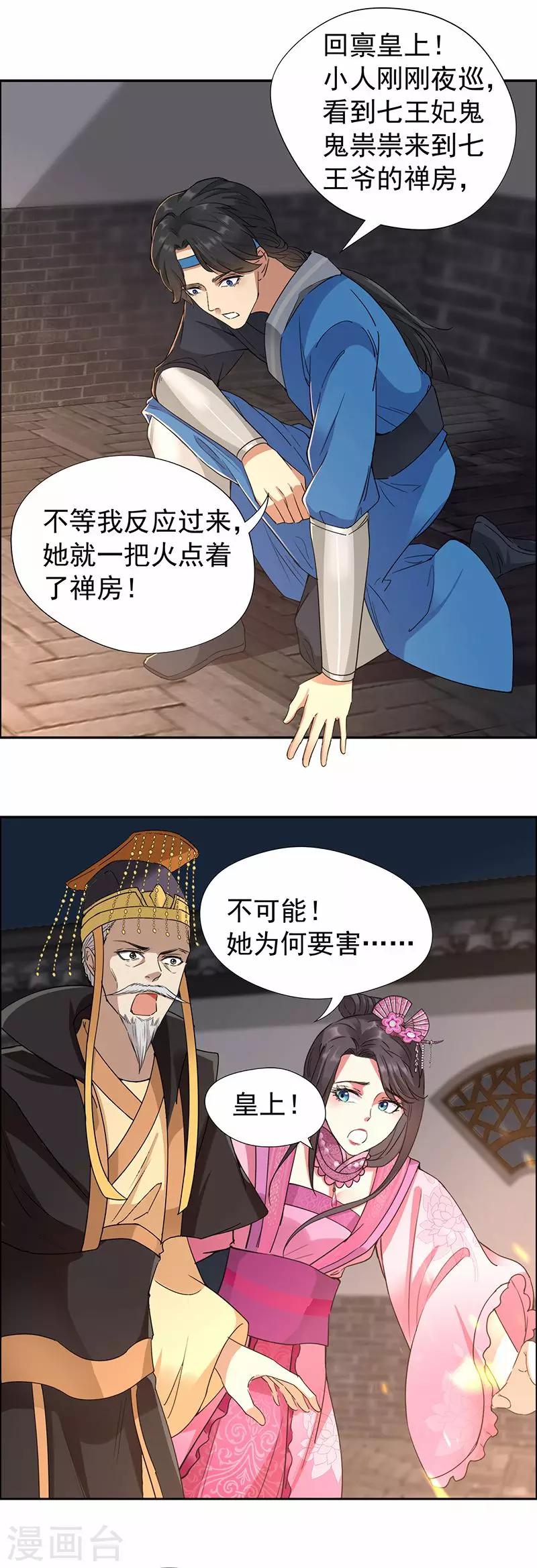 第51话 火烧禅房9