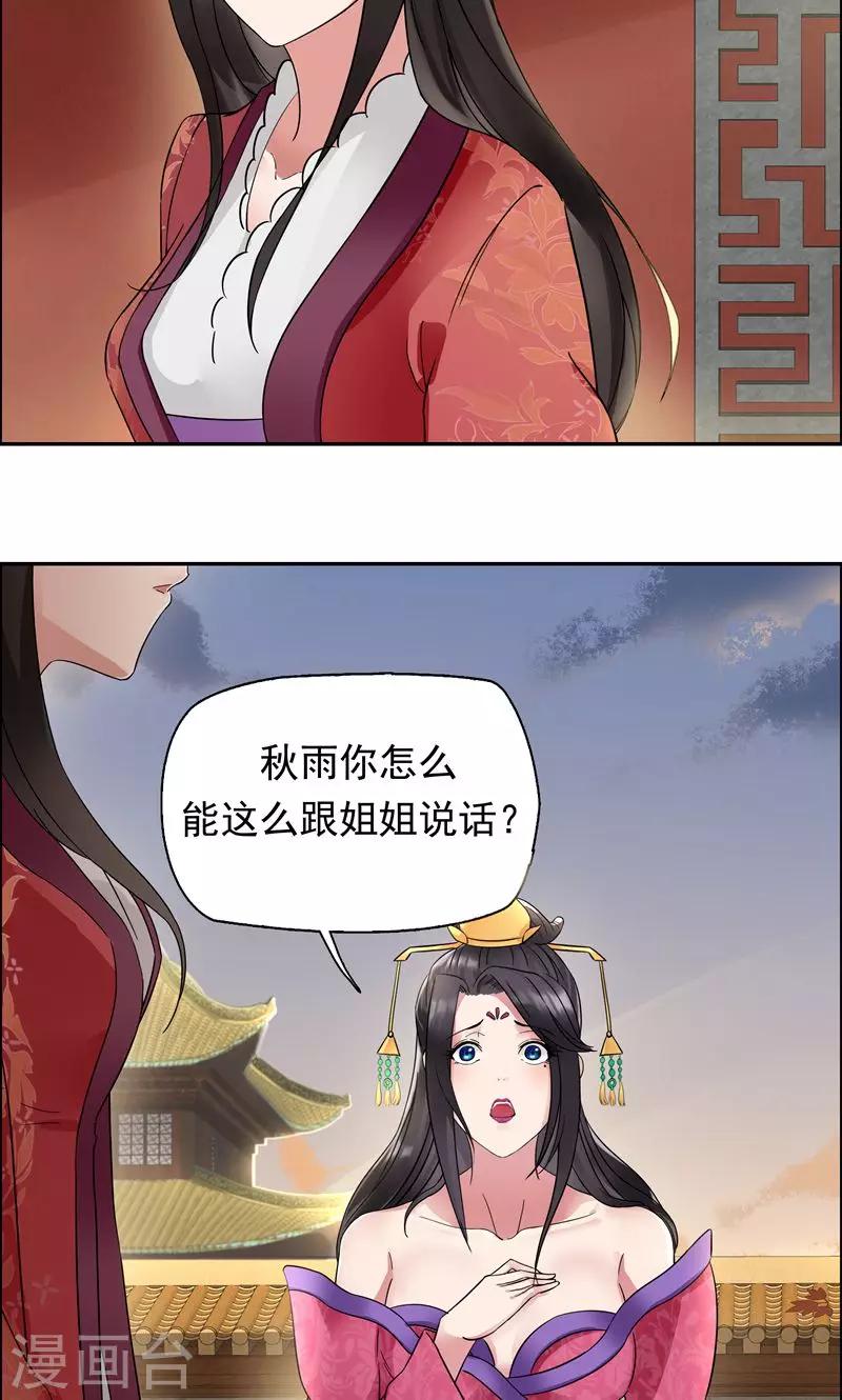 第5话 栽赃我？5