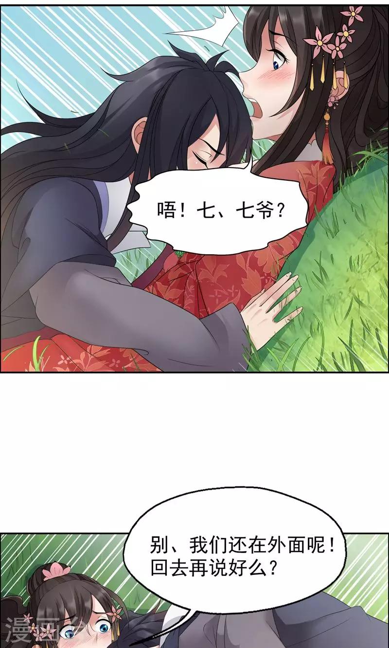第16话 想不到爱妃这么爱我15
