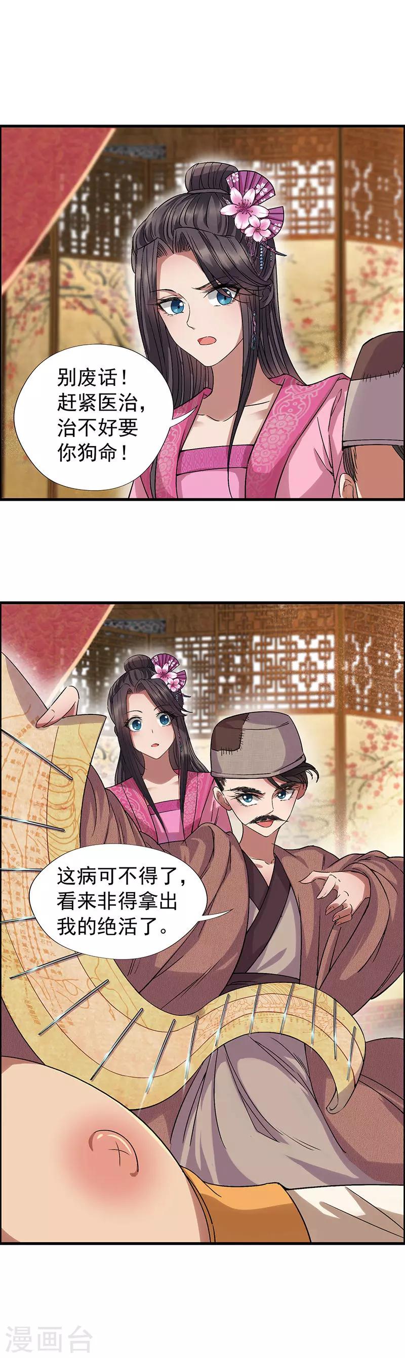 第65话 赤脚华佗8