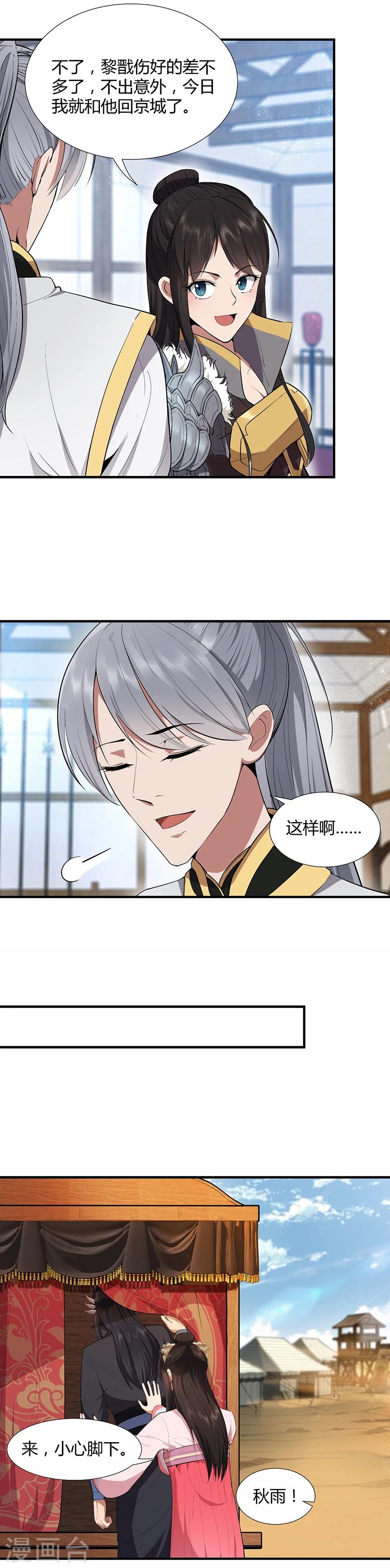 第84话 你真是有一个好表妹6