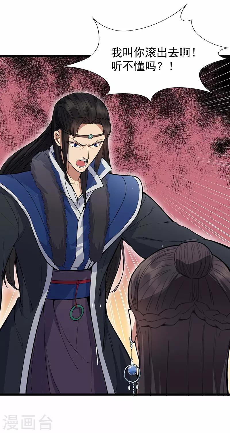 第105话 师兄，是我！16