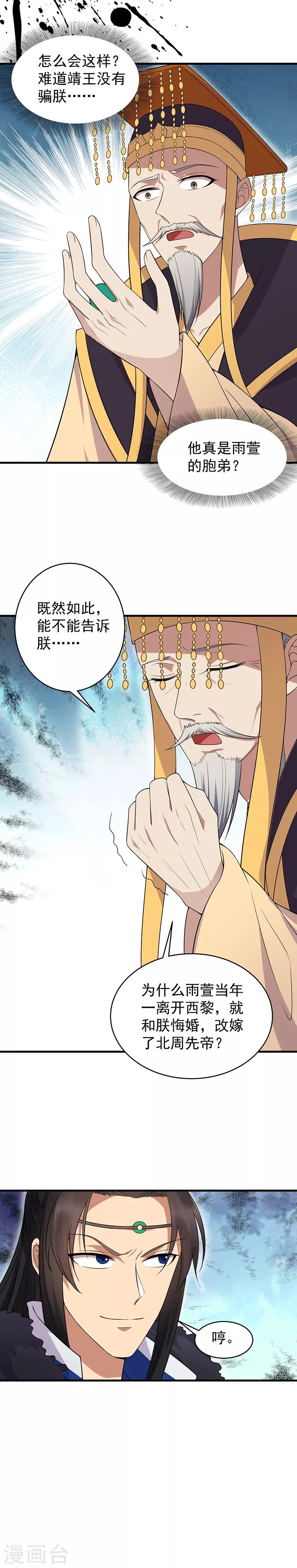 第127话 不知道的过去8
