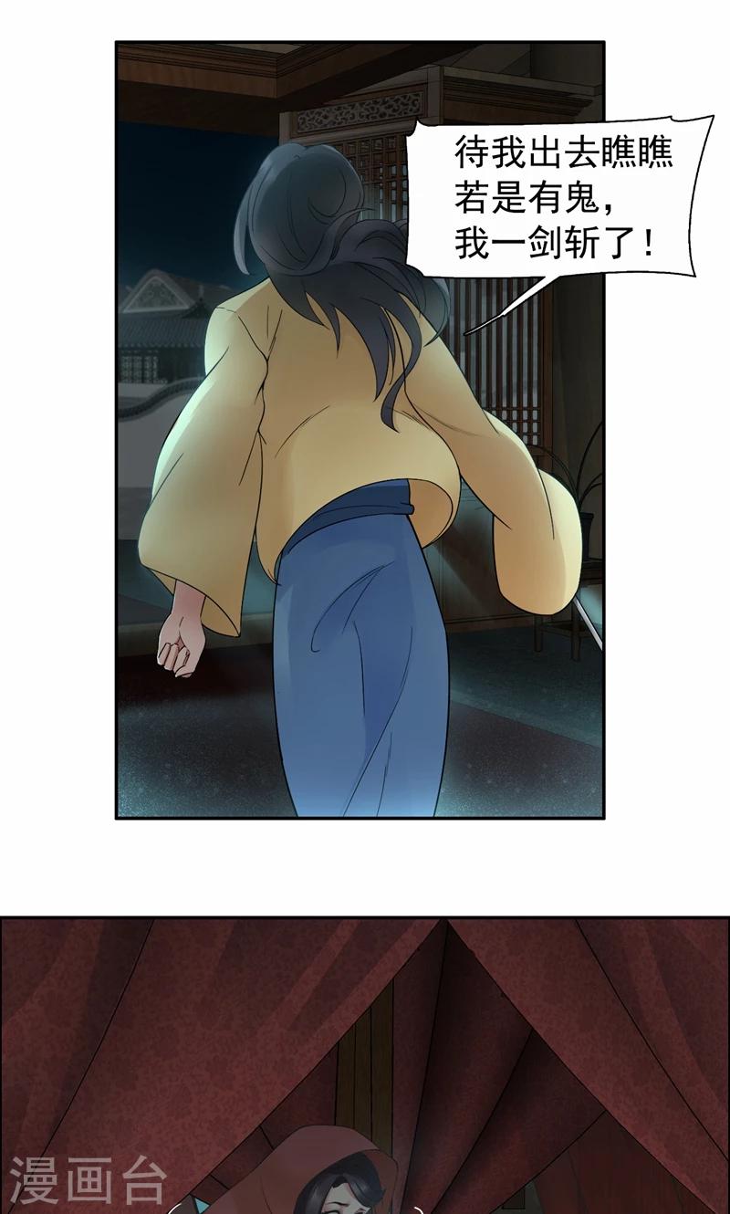 第19话 慕容馨儿，还我命来！4