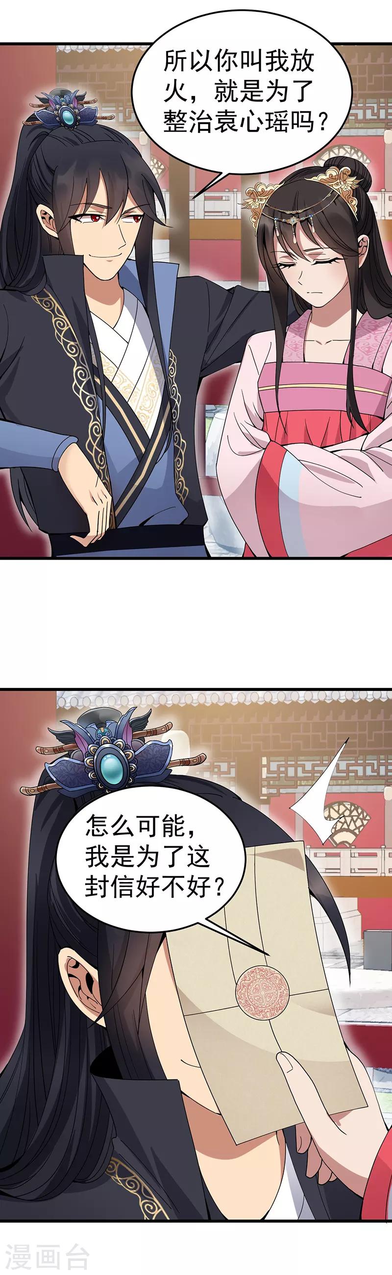 第149话 亲爱的，帮个忙17