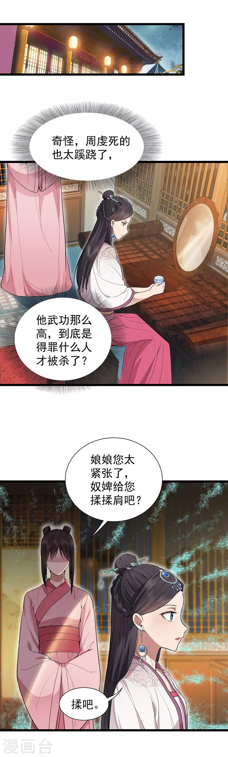 第104话 身份暴露9