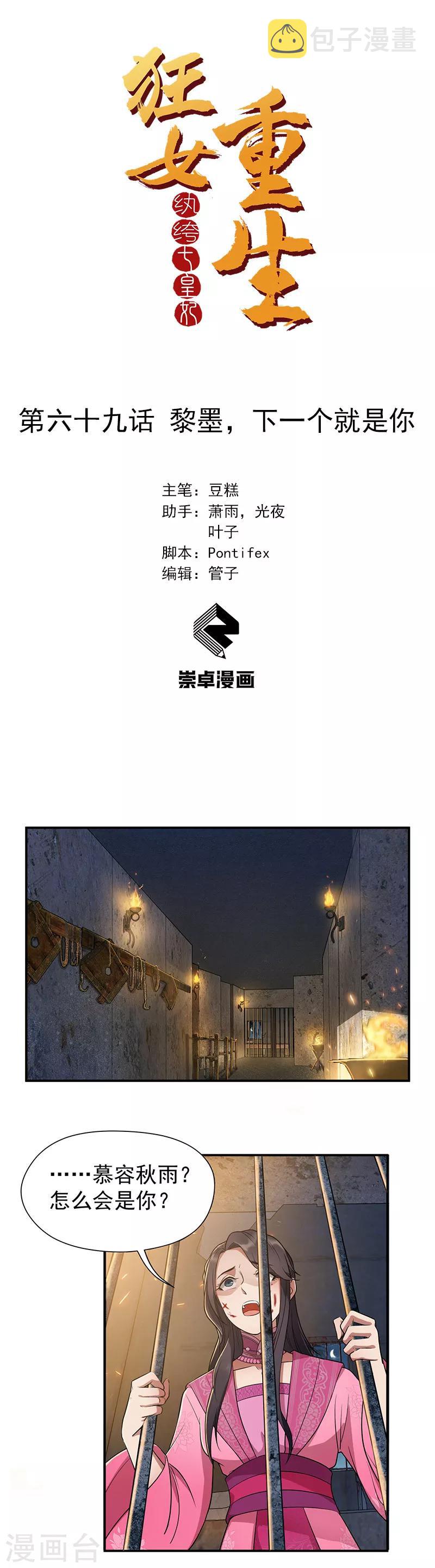 第69话 黎墨，下一个就是你0