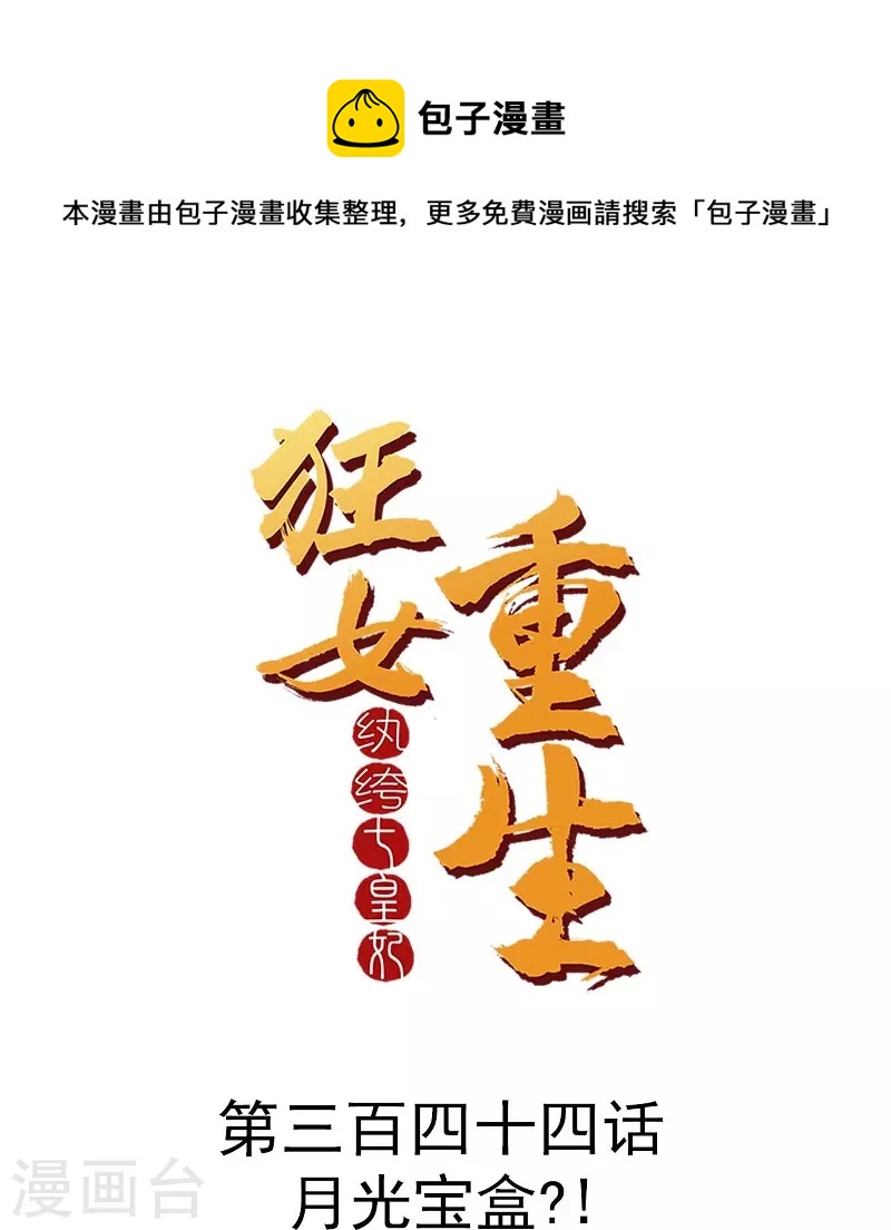 第344话 月光宝盒？！0
