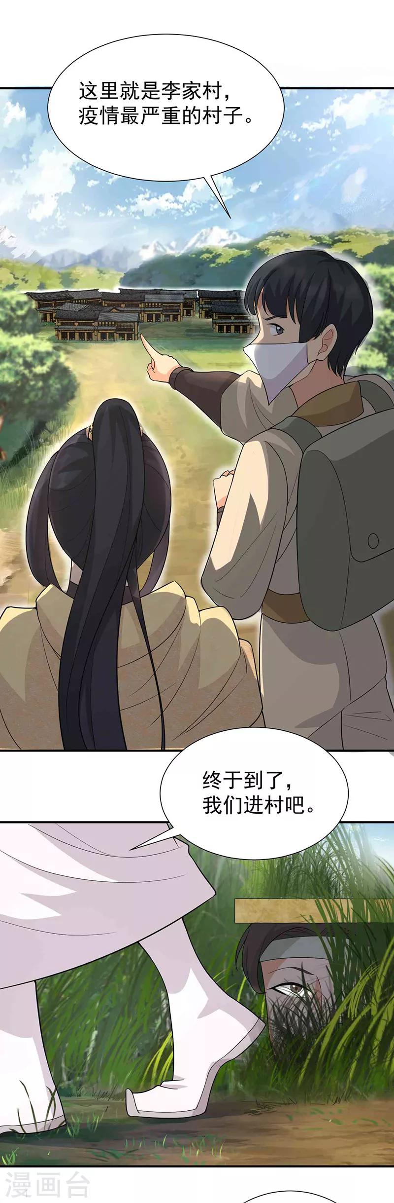 第213话 李家村2