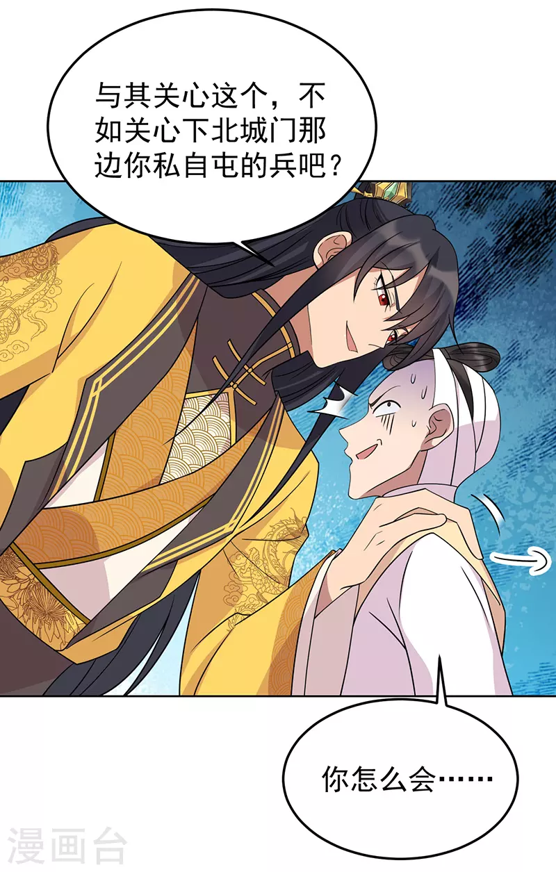 第301话 你心里没数吗28
