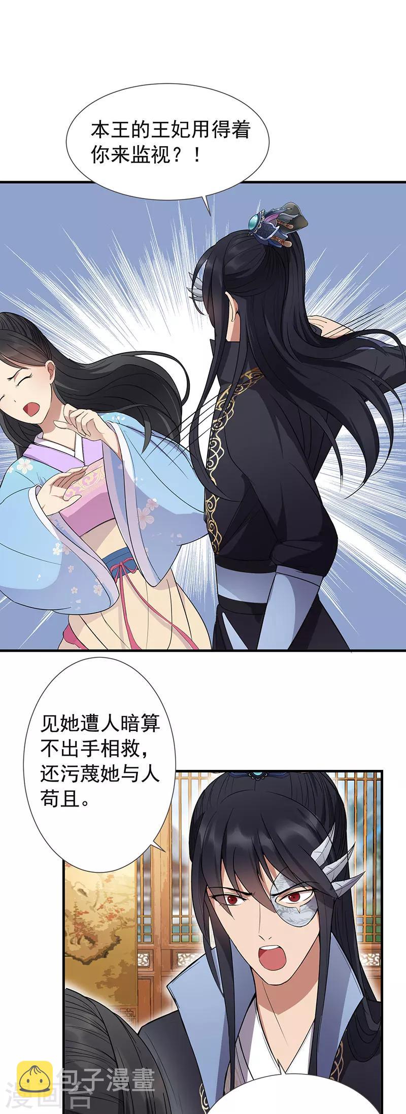 第91话 恶毒的心思5