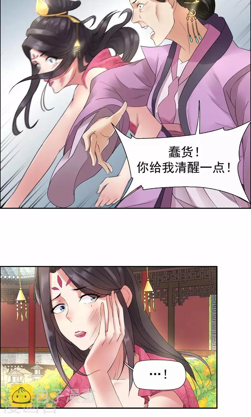 第23话 谁会要你这破烂货7