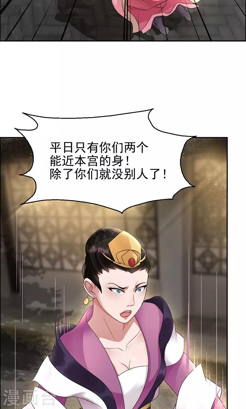 第6话 那就反栽赃回去！9