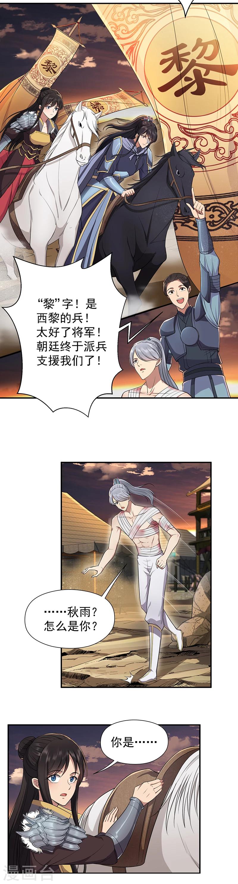 第78话 出征边关8