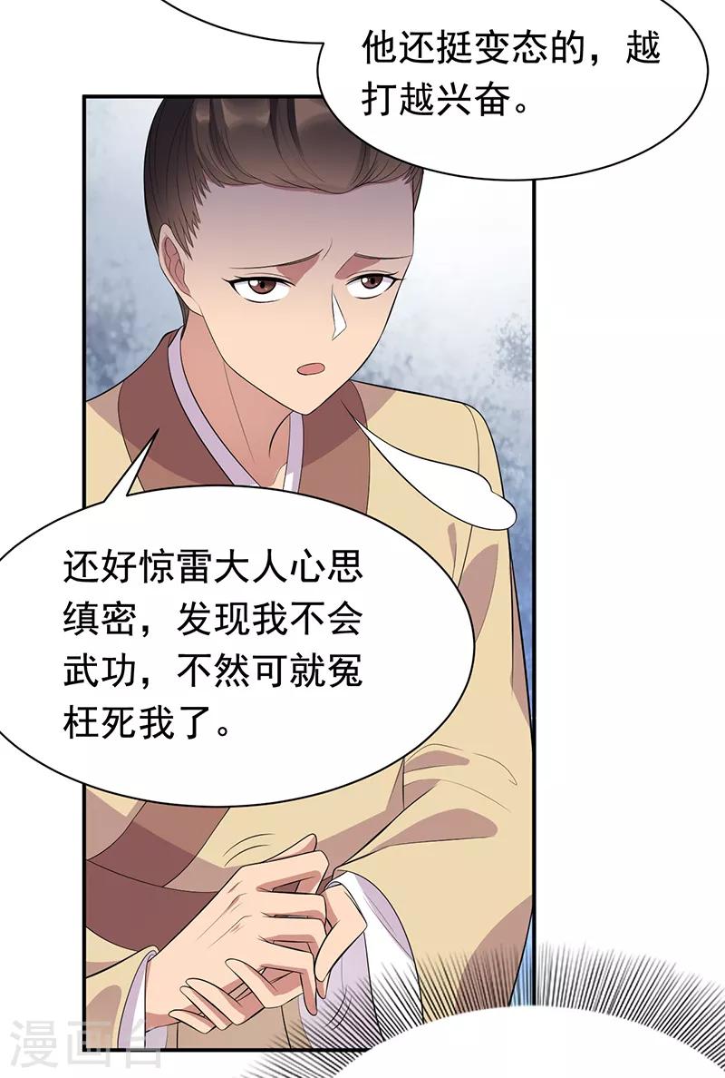第281话 是敌是友10