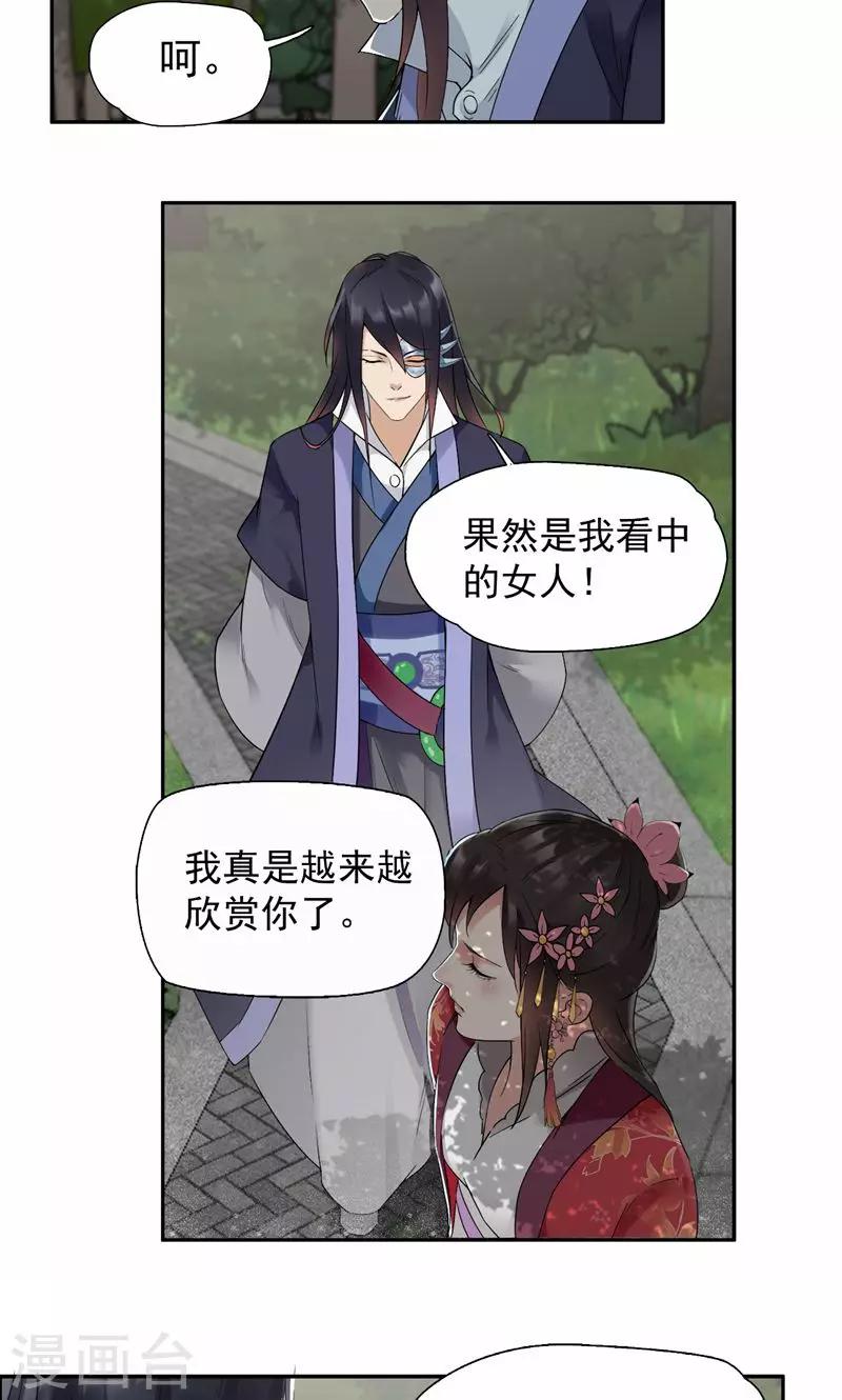 第36话 处死刘芸，大快人心25