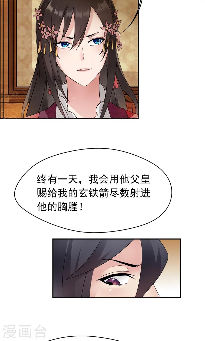 第12话 爱妃可是在想二皇兄？22
