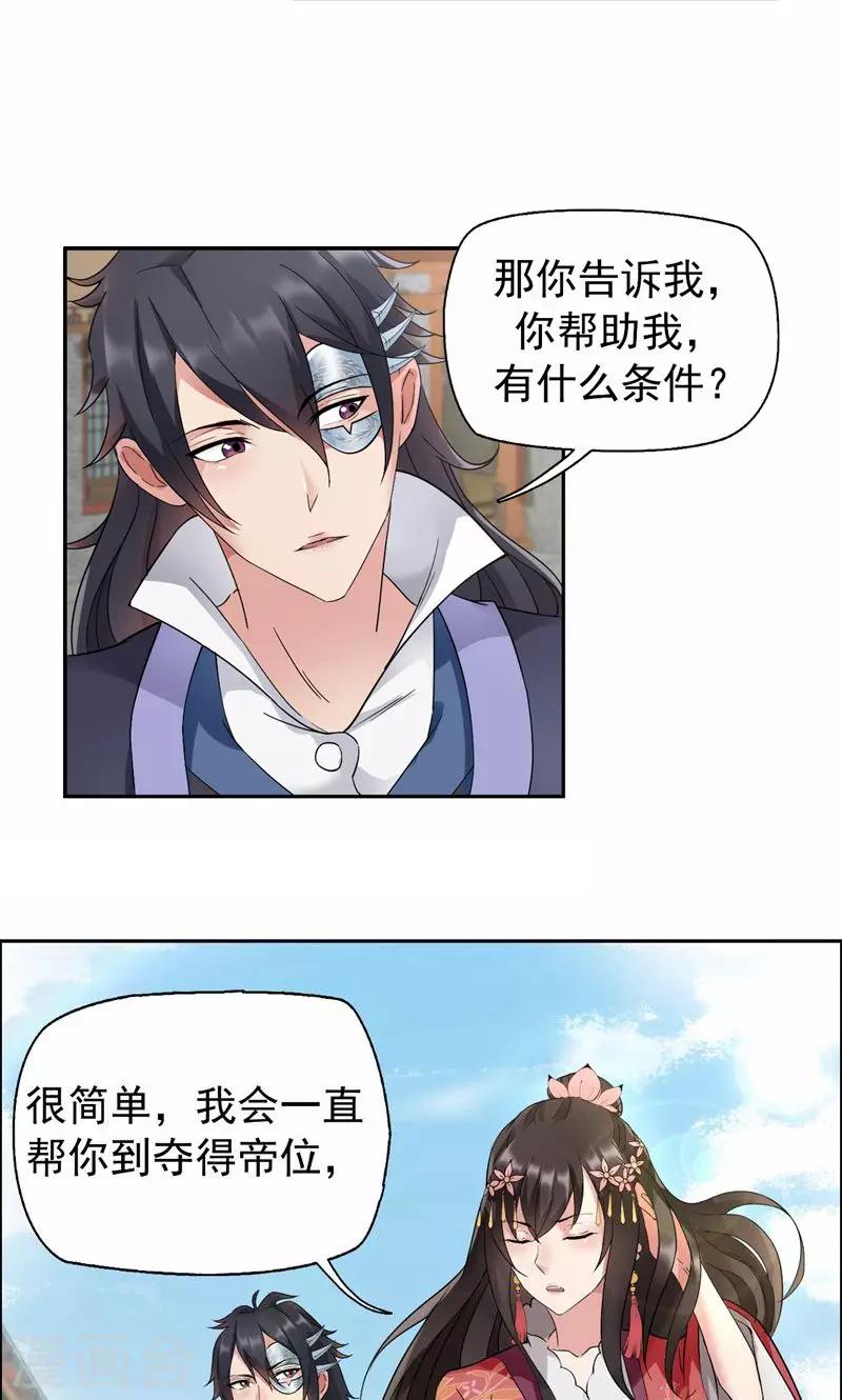 第17话 睡了本王就走，你想的美9