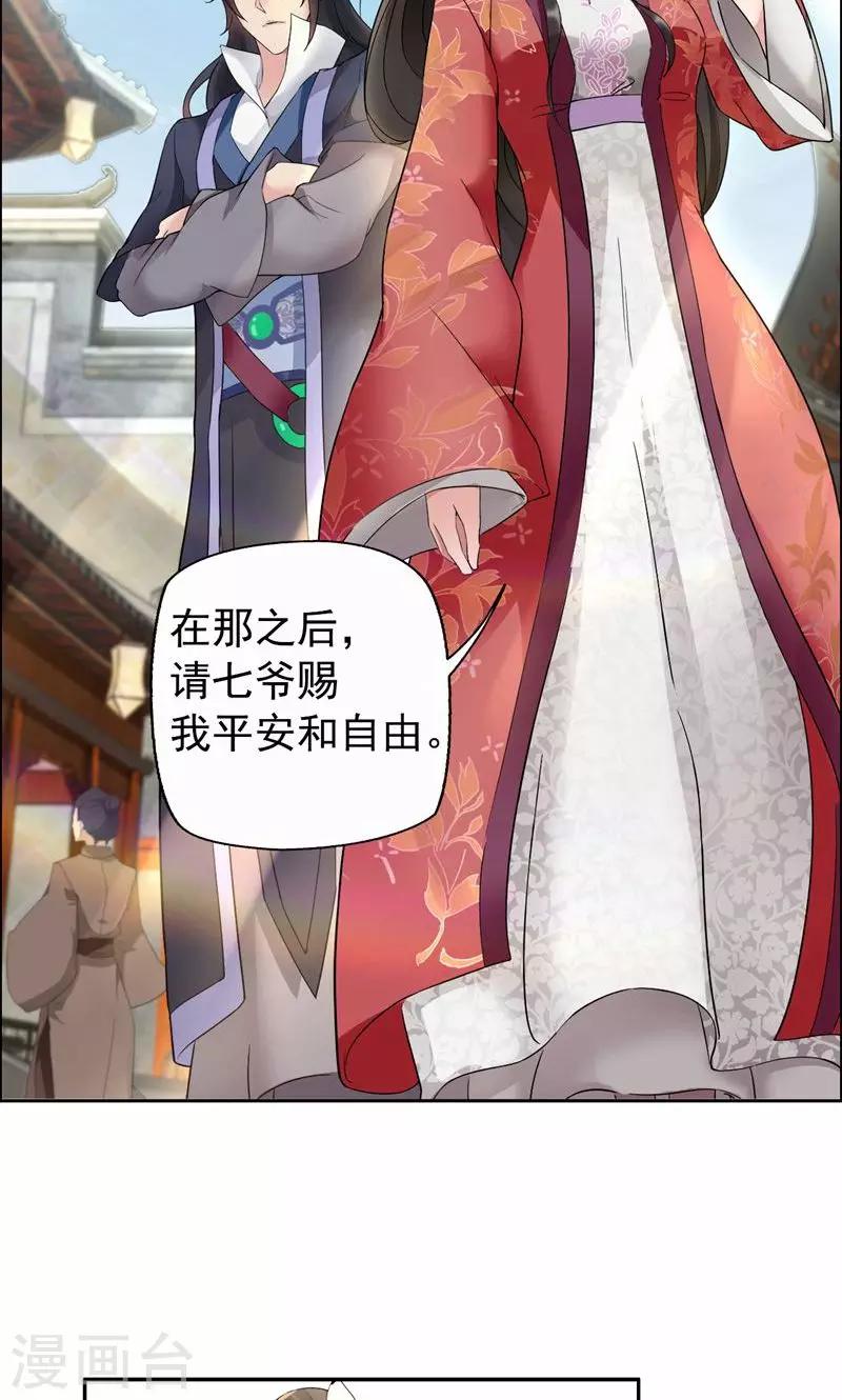 第17话 睡了本王就走，你想的美10