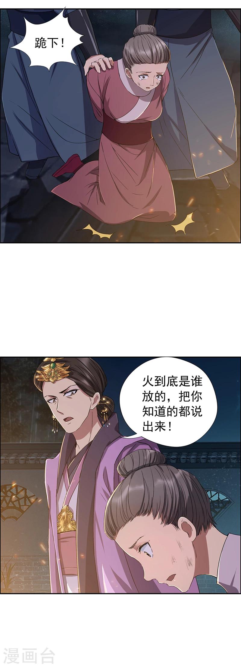 第54话 皇后的城府3