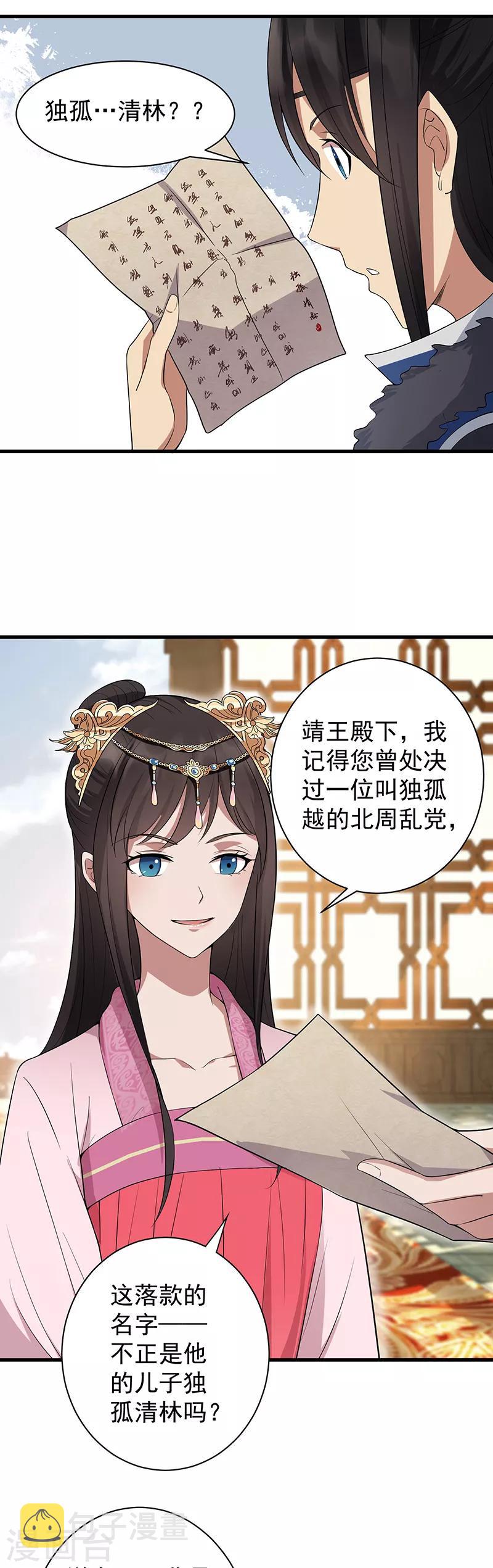 第108话 使臣匕首11