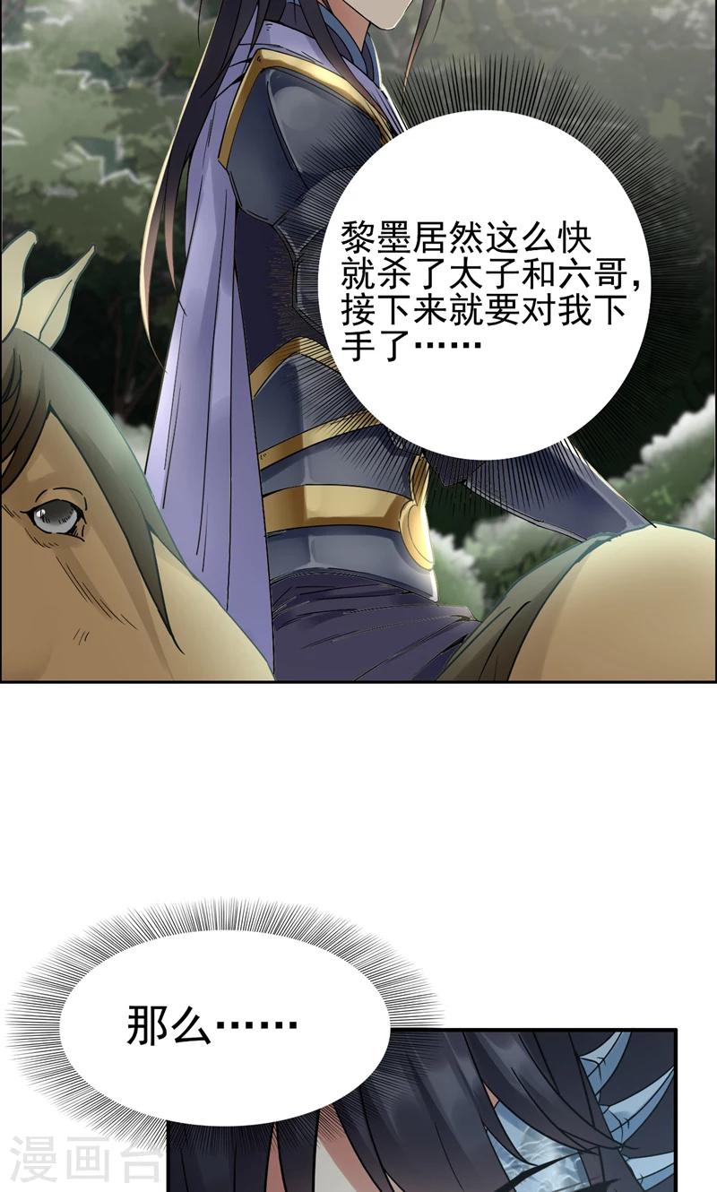 第40话 前有猜忌，后有追杀3
