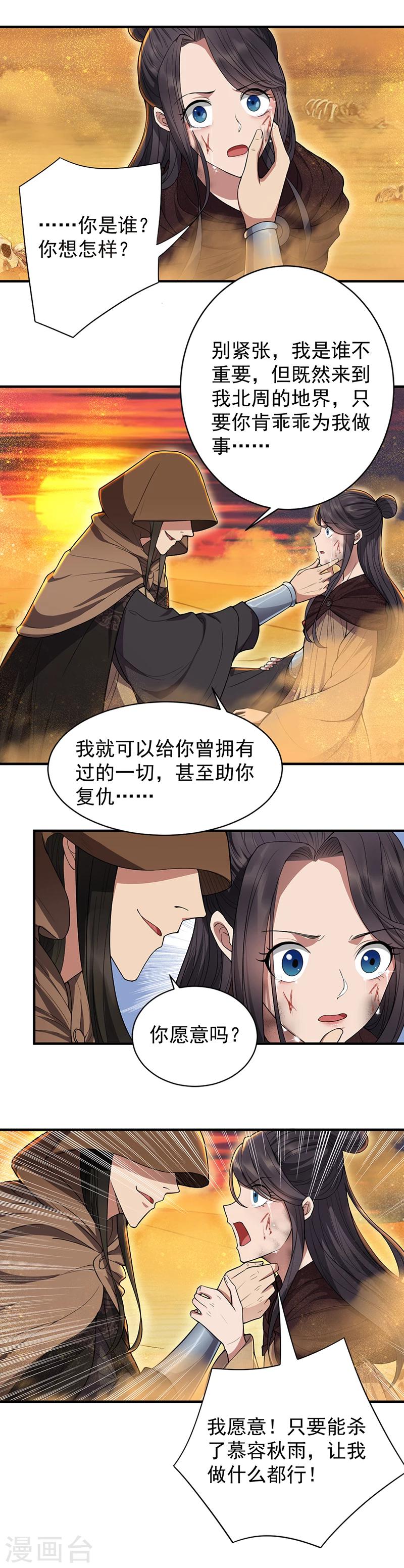 第87话 表小姐的闹剧1