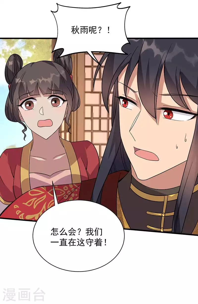 第332话 秋雨，我来娶你了！15