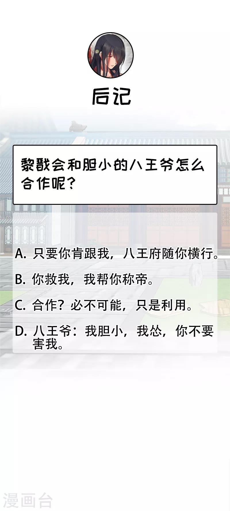第195话 胆小八王爷32