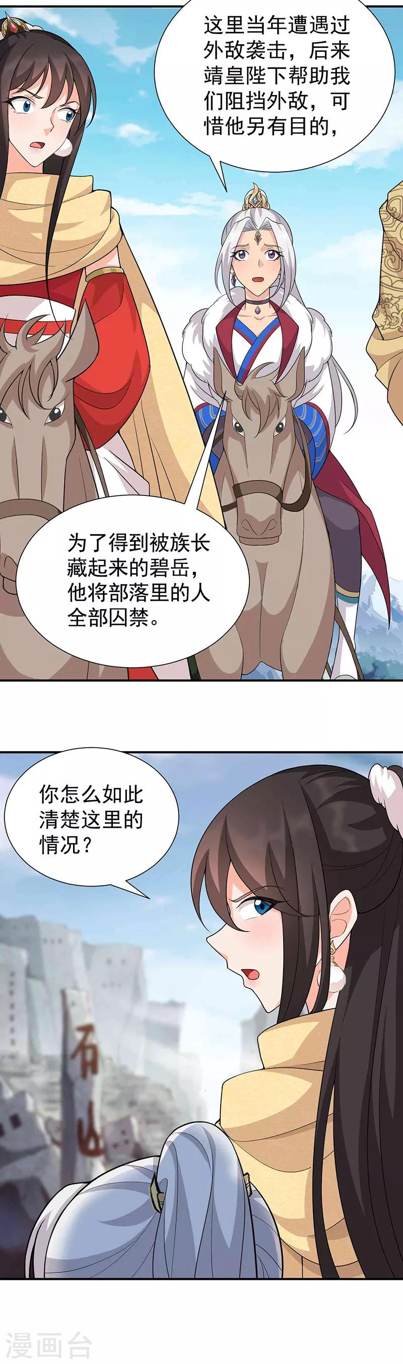 第222话 石山部落8