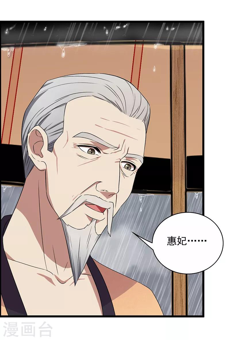 第158话 惠妃究竟是谁？29