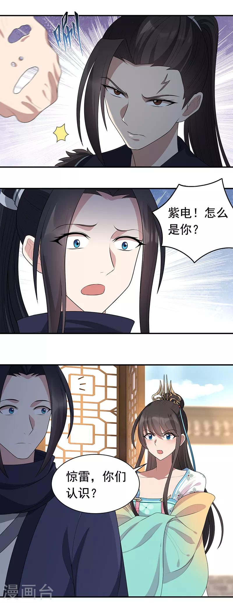 第264话 真假闪电6
