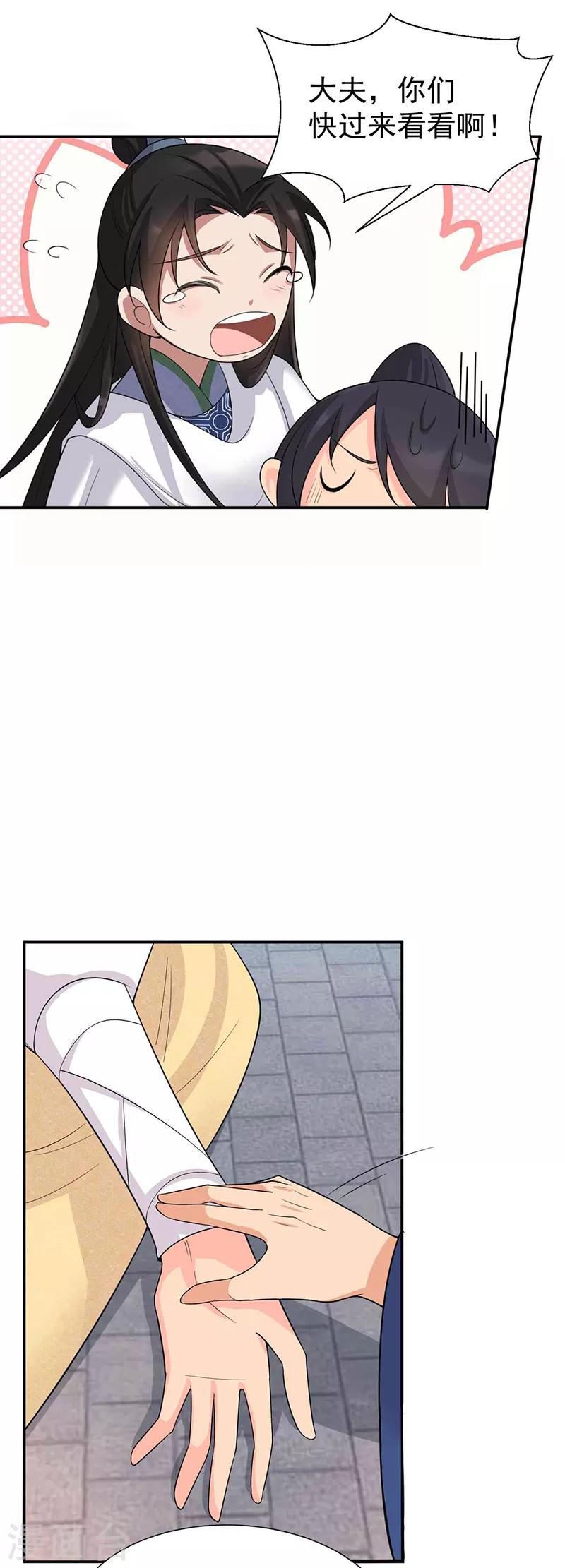 第214话 以人入药13