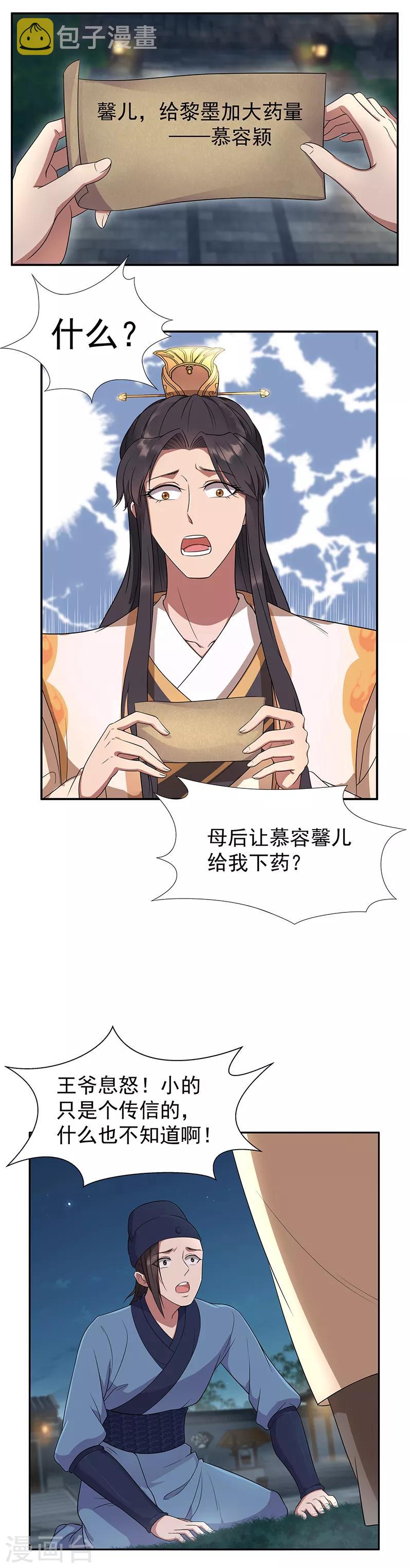 第67话 东窗事发3