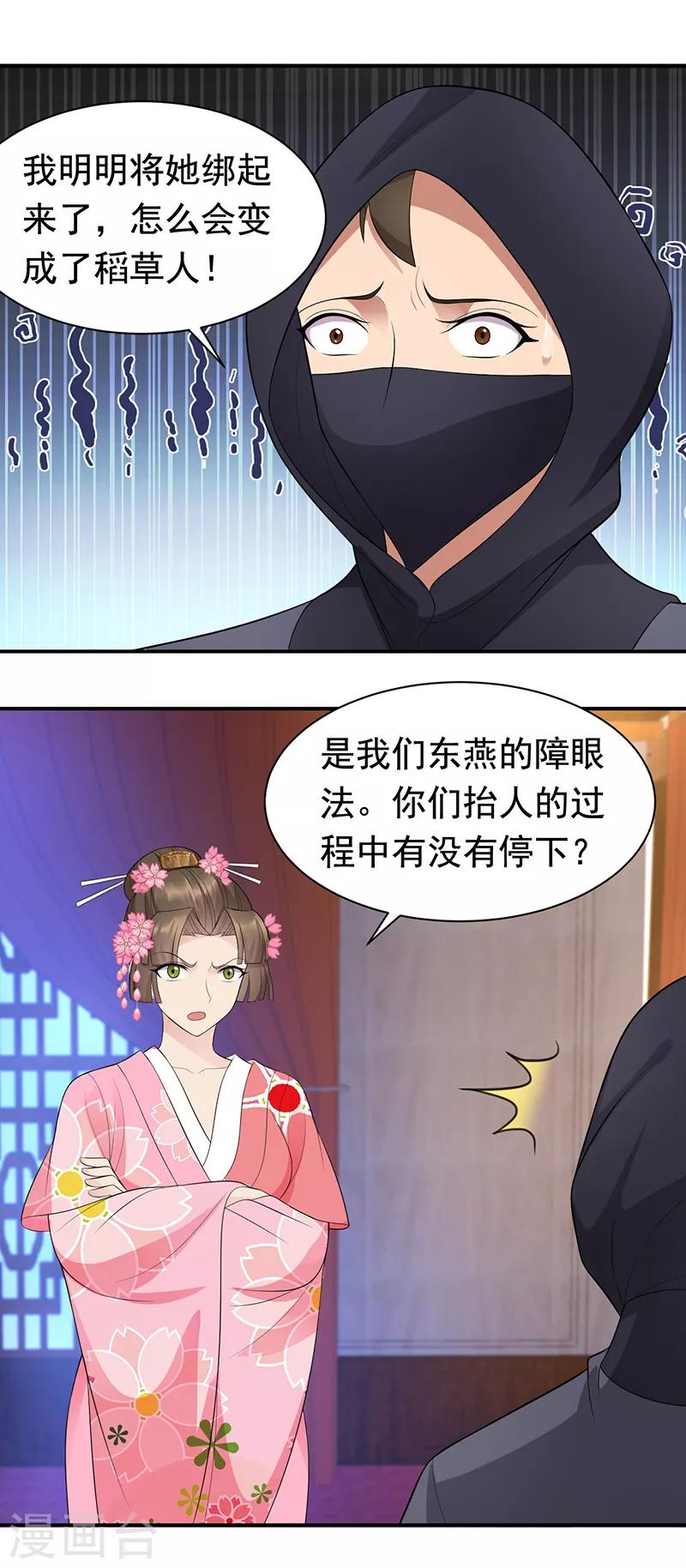 第274话 兵不厌诈6