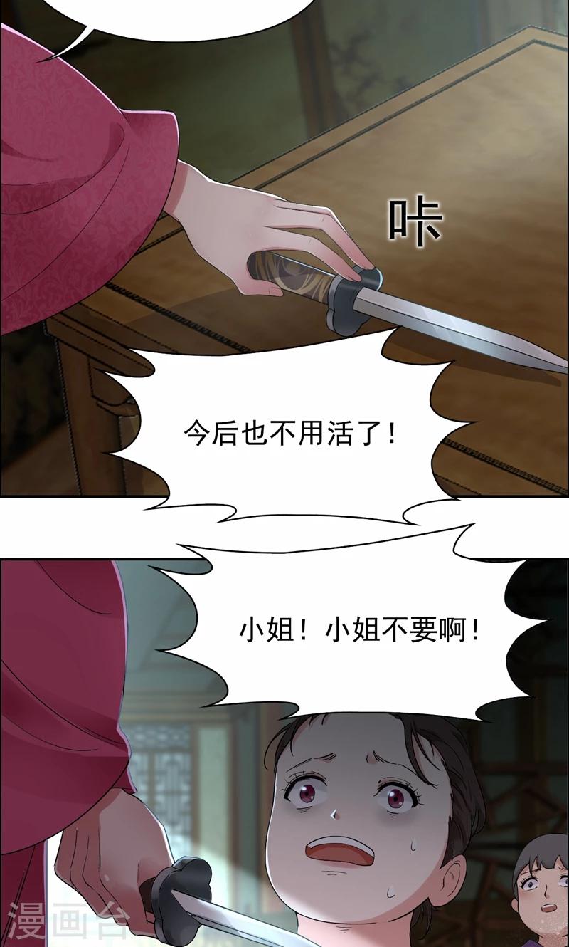 第29话 得夫如此，妻欲何求4