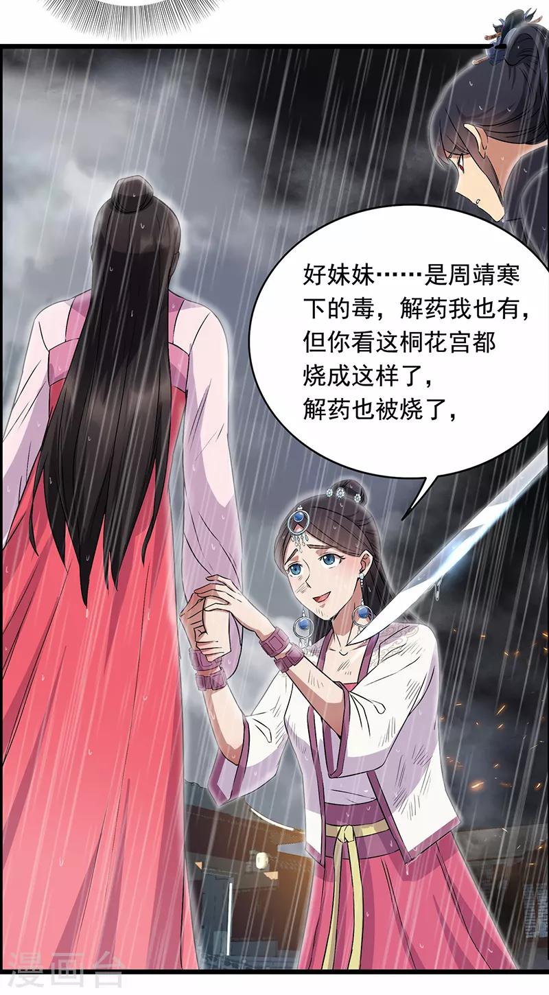 第158话 惠妃究竟是谁？20
