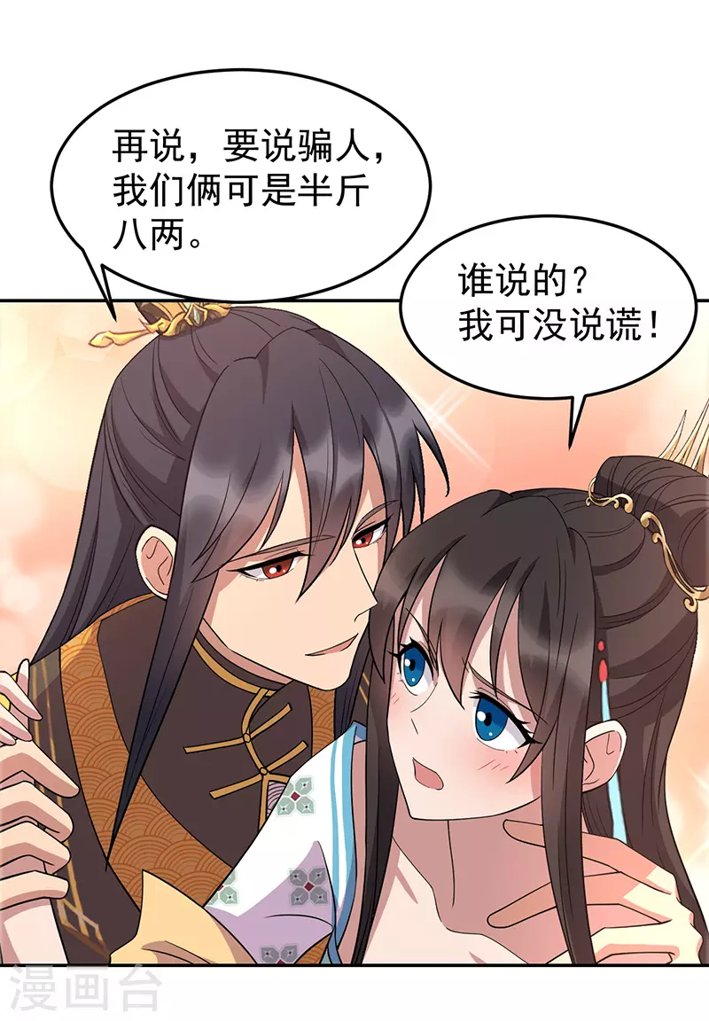 第311话 半斤八两26