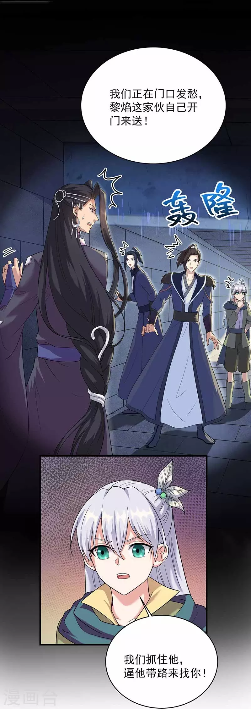第351话 黎戬消失？！6