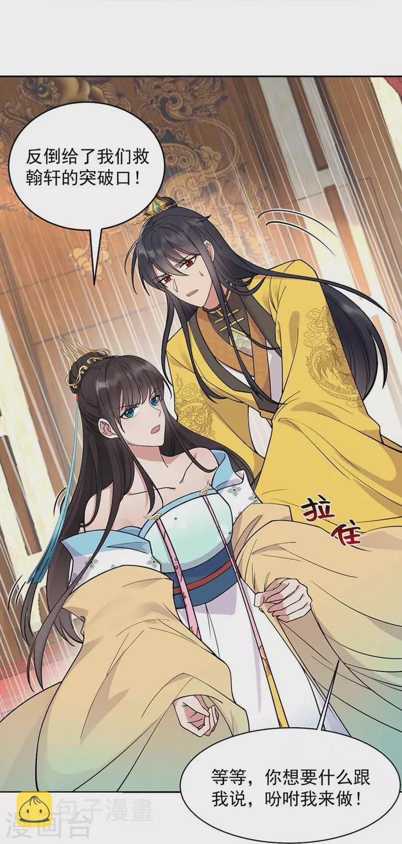 第342话 请君入瓮5