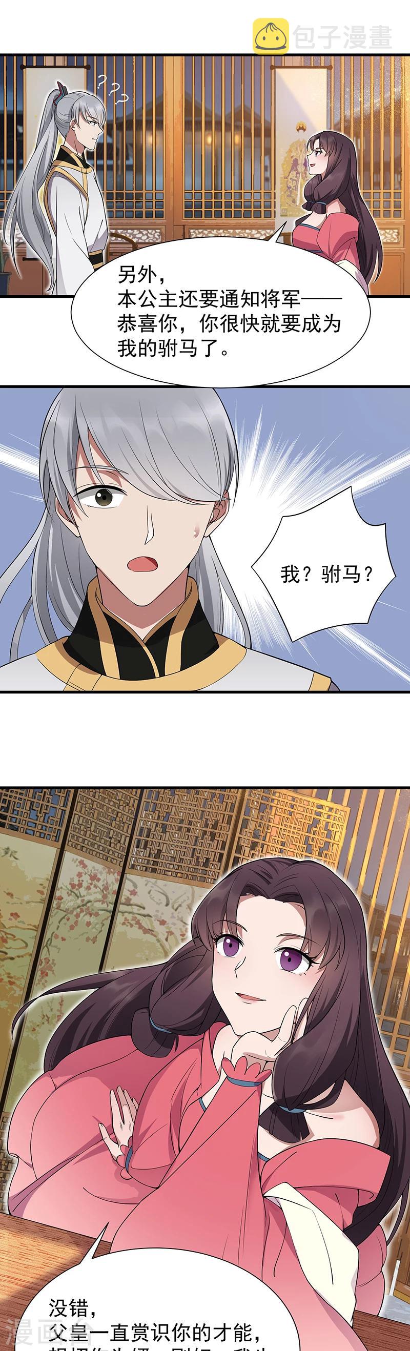 第94话 驸马！驸马！5