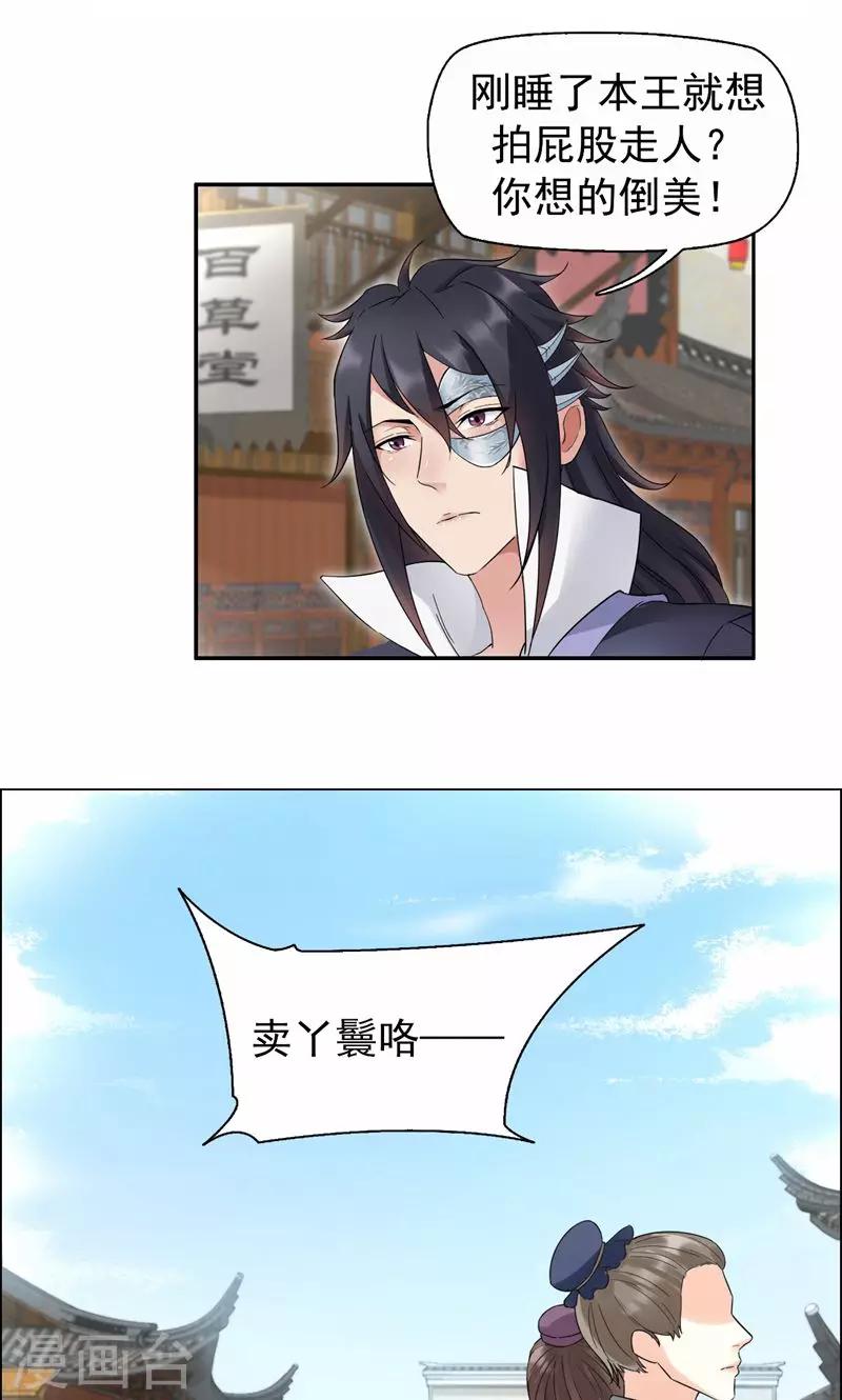 第17话 睡了本王就走，你想的美12