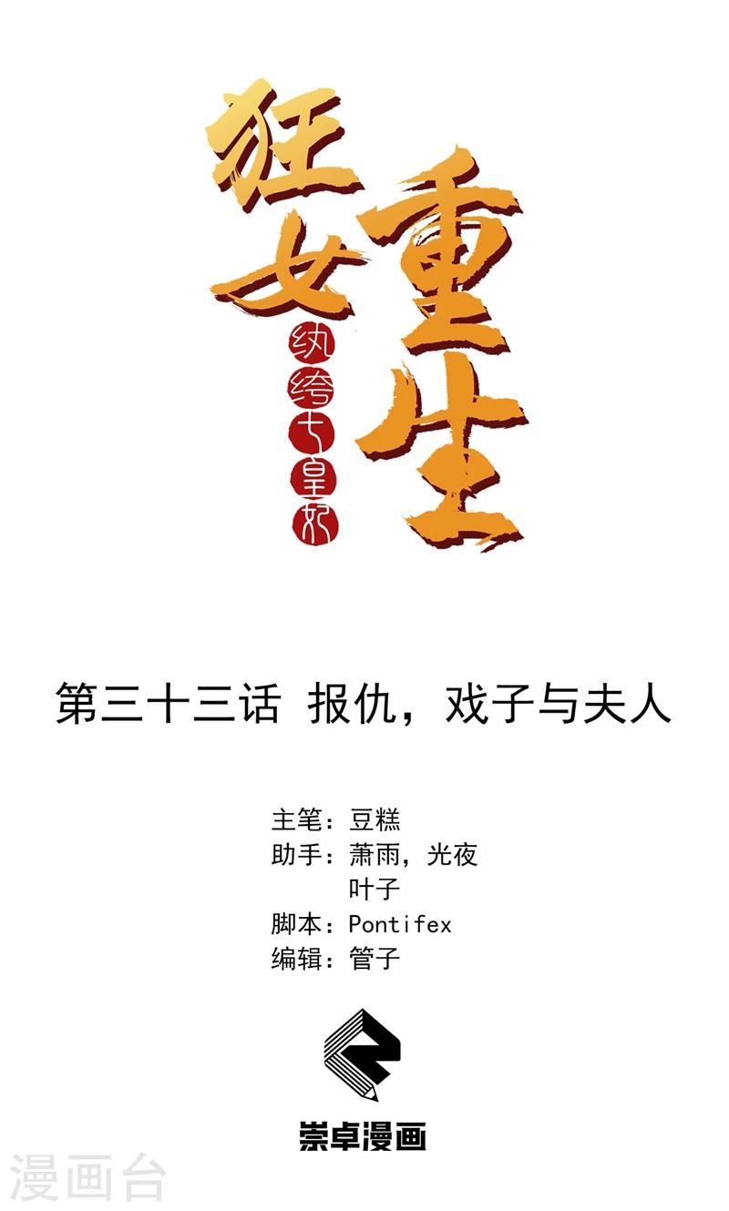 第33话 报仇，戏子与夫人0