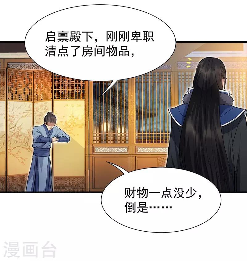 第105话 师兄，是我！13