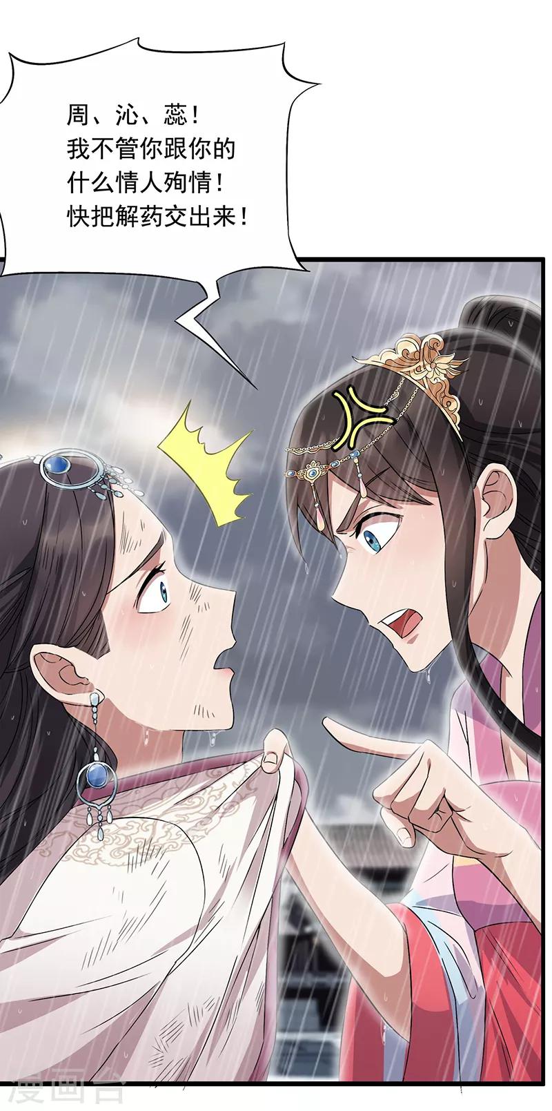第158话 惠妃究竟是谁？10