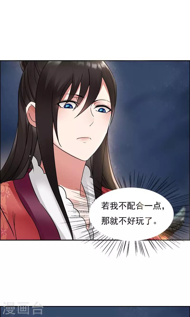 第5话 栽赃我？22